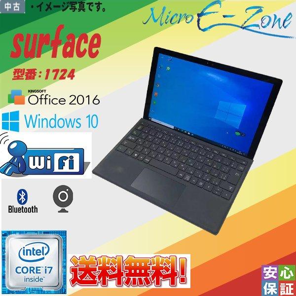 中古タブレット Windows10 Microsoft Surface Pro 4 1724 SSD256GB Core i7-6650U 8GB  Wi-fi カメラ Bluetooth WPS-Office キーボード テレワーク＆在宅授業最適