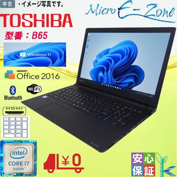 フルHD 美品★ 15.6 東芝 ノートPC Dynabook B65/B Core i7-6500U windows11 pro 12GB SSD512GB  カメラあり オフィス (B255) Amazon.co.jp: 【整備済み品】 ノートパソコン dynabook B65/HU 15.6
