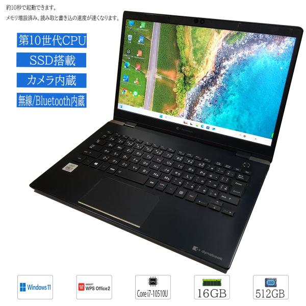 東芝G83/DN 中古良品 i7-8 8G 高速SSD Win11 Office TOSHIBA（東芝） 中古ノートパソコン モバイル Windows11 13.3 型 フル
