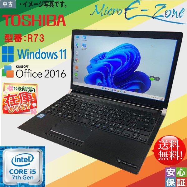 TOSHIBA 中古ノートパソコン Windows 11 Pro 13.3型 dynabook