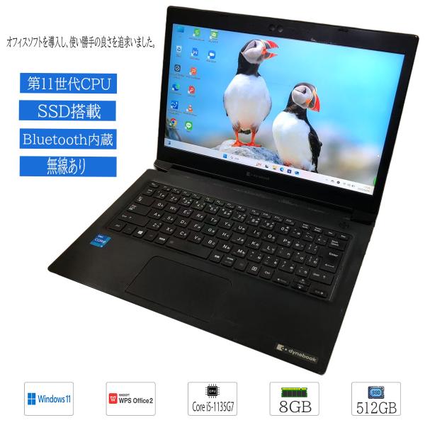 [匿名配送]dynabook S73 core i5 Windows11 pro 匿名配送]dynabook S73 core i5 Windows11 pro Toshiba Dynabook