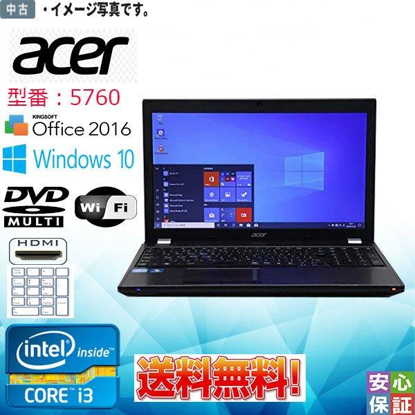 acer（エイサー） 中古 送料無料 15.6型 ACER 5760 インテル Corei3 第 