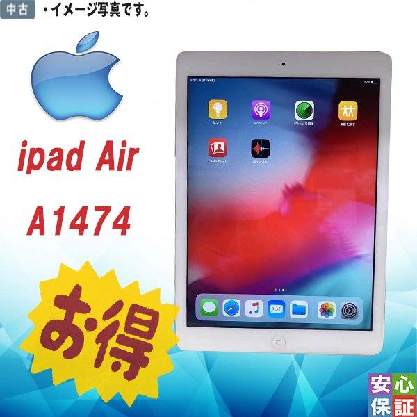 中古品 送料無料 APPLE iPad Air A1474 MD788J/A 16GB 9.7インチ 中古品 送料無料 APPLE iPad Air A1474 MD788J/A 16GB 9.7インチ