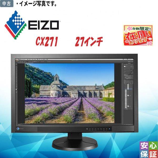 中古 ディスプレイ EIZO ColorEdge 27.0インチ カラー液晶モニター 高解像度 2560×1440 送料無料 数量限定