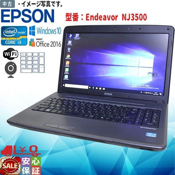 EPSON ノートパソコン Endeavor NJ3500 Windows10 ThinkPad 中古ノートパソコン Windows 10 office搭載 15.6 型