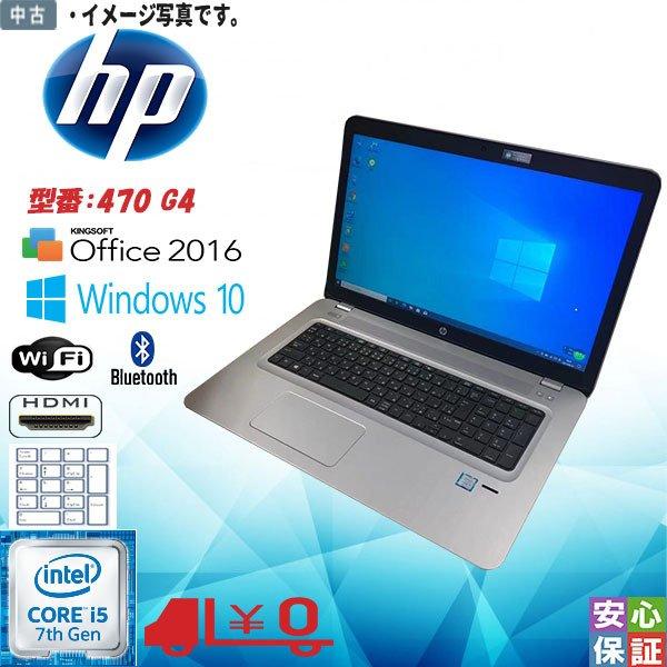 HP ProBook 470 G3 Core i5 8GB HDD500GB 無線LAN Windows10 64bit WPS Office 17.3インチ カメラ 中古パソコン ノートパソコン Notebook 【中古】 楽天市場】HP ProBook 470 G3 Core i5 8GB HDD500GB 無線LAN