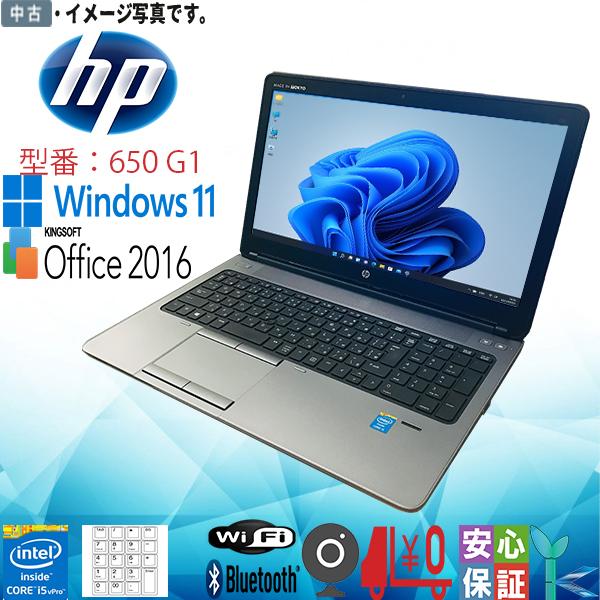 高速 中古パソコン 最新OS Windows 11 15.6型 HP ProBook 650 G1 Corei5 4210M メモリ8GB 大容量HDD500GB マルチ Bluetooth WPS テレワーク最適 送料無料 高速 中古パソコン 最新OS Windows 11 15.6型 HP ProBook 650 G1 Corei5 4210M メモリ8GB 大容量HDD500GB マルチ Bluetooth WPS テレワーク最適 送料無料