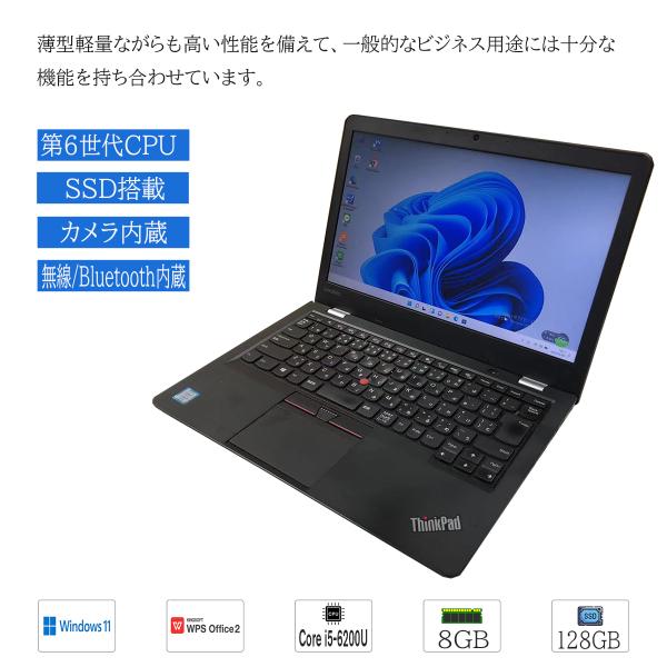 ThinkPad 中古ノートパソコン Windows11 office搭載 13.3型 LENOVO