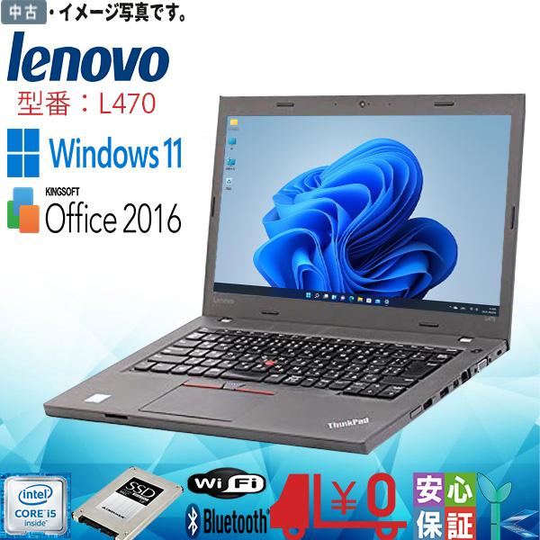 Lenovo（レノボ） 中古パソコン 最新OS Windows 11Pro ThinkPad L470
