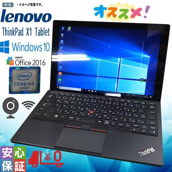 ThinkPad X1Tablet Core m5 2-in-1タブレット ThinkPad 中古パソコン 高性能 Windows 10 12型 高解像度 LENOVO X1