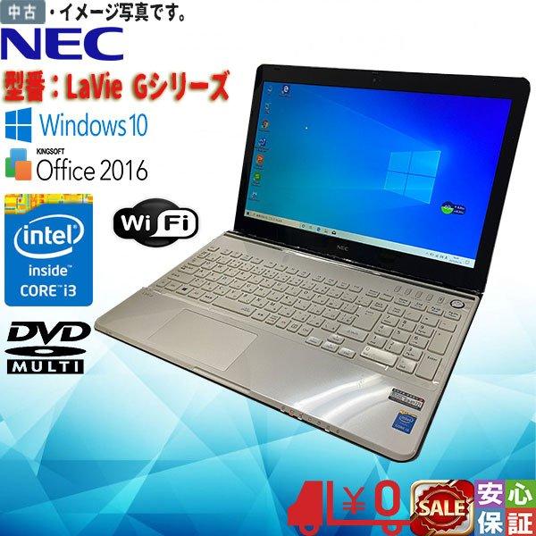 美品 テンキー付 Windows 10 15.6型 NEC PC-GN243RTA2 Intel i3-4000M 4GB 大容量500GB  マルチ搭載 Bluetooth HD カメラ付 Kingsoft Office テレワーク最適