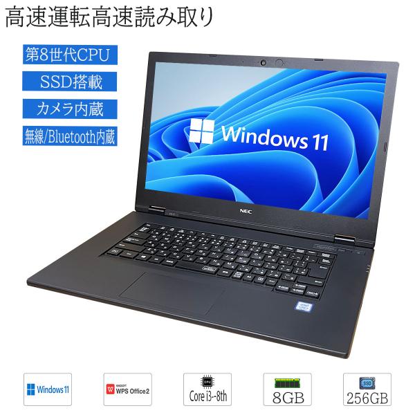中古 ノートパソコン 高性能 Windows 11 15.6型ワイド NEC VersaPro VX-5 Intel Core i3 第8世代 メモリ8GB SSD256GB BLUETOOTH マルチ カメラ内蔵 WPS2搭載 中古 ノートパソコン 高性能 Windows 11 15.6型ワイド NEC VersaPro VX-5 Intel Core i3 第8世代 メモリ8GB SSD256GB BLUETOOTH マルチ カメラ内蔵 WPS2搭載
