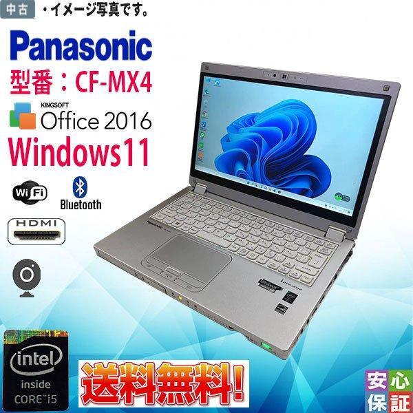 中古 ビジネスノート Windows11 フルHD Panasonic Let'sNote CF-MX4 Core i5 5300U 4GB SSD  128GB 12.5型 マルチ タッチ機能 Bluetooth カメラ Wifi WPS-Office