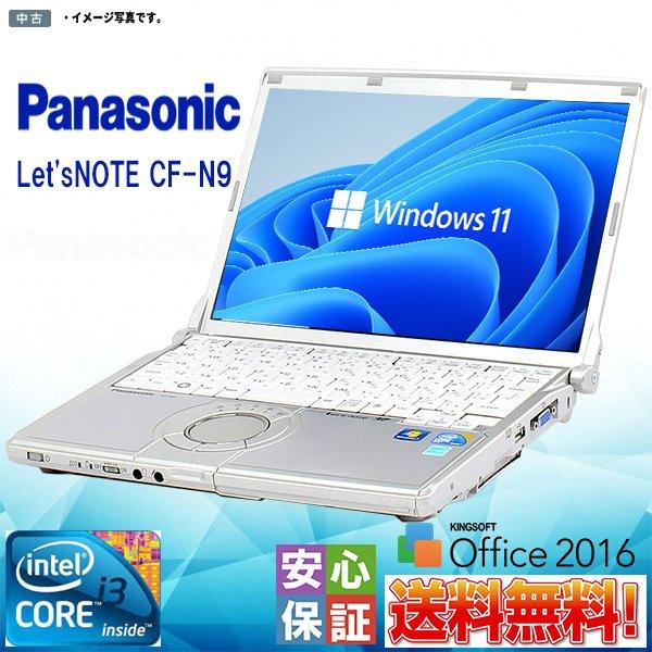 中古 ノートパソコンWindows11 人気レッツノート WPS Office 2016 Panasonic CF-N9 パソコン Core i3  4GB 大容量250GB 中古ノートパソコンWiFi