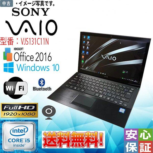 Windows 10 13型ノート タッチパネル SONY VAIO VJS131C11N 第6世代 Core i5 8GB 128GB 無線LAN  Bluetooth機能 カメラ テレワーク最適 Zoomソフトあり