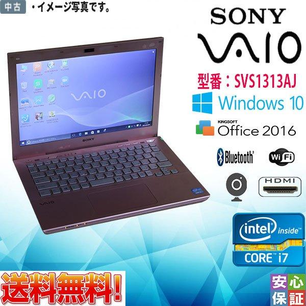 A4ノートパソコン Windows10済 HD SONY VAIO SVS1313AJ Core i7-3540M 4GB 320GB  BLUETOOTH ブルーレイ カメラ HDMI端子 WPS-Office搭載 送料無料