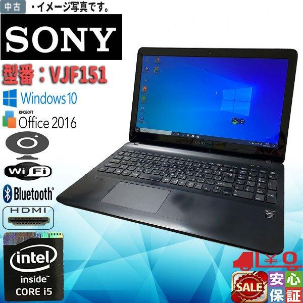 SONY 送料無料 中古ノート Windows 10 15.5型 VAIO VJF151 Intel Core 