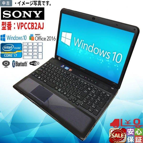 テンキー付 中古パソコン フルHD Sony VAIO VPCCB2AJ Window10 15.5型ワイド インテル Corei7-2620M  8GB SSD128GB ブルーレイ WPS Office 2016搭載 HDMI対応