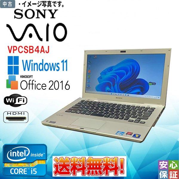 高性能 中古パソコン Windows 11 13.3型ワイドHD SONY VAIO VPCSB4AJ