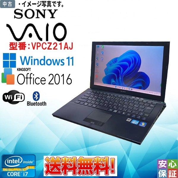 中古パソコン Windows 11 13.1型ワイド SONY VAIO VPCZ21AJ Intel Core i7 2620M 8GB  SSD128GB BLUETOOTH Kingsoft Office 送料無料 テレワーク最適 元箱付