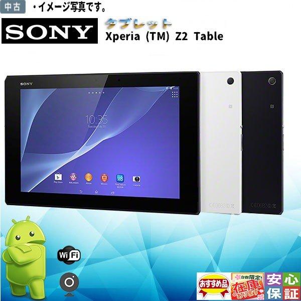 中古タブレット 人気商品 sony 32GB フルHD Xperia (TM) Z2 Tablet SGP512JP/W  Android(アンドロイド) 10インチ Wifi内蔵 Bluetooth付 数量限定 訳あり