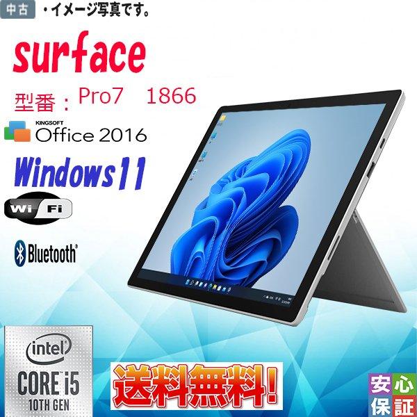 Windows11 タブレットPC Microsoft Surface Pro 7 1866 SSD128GB Core i5-1035G4 8GB  Wi-fi カメラ Bluetooth WPS-Office キーボード テレワーク＆在宅授業最適