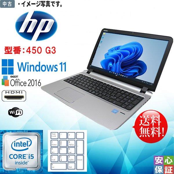 高性能、フルHD、DVD、Probook 450 G3、8GB、128+500