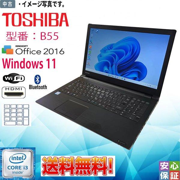 Office2021搭載 DynaBook B55/DP i3 SSD256GB 初心者向けPCテレワーク