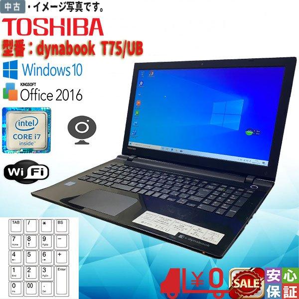 dynabook 中古パソコン Windows 10 15.6型 HD TOSHIBA T75/UB dynabook 中古パソコン Windows 10 15.6型 HD TOSHIBA T75/UB