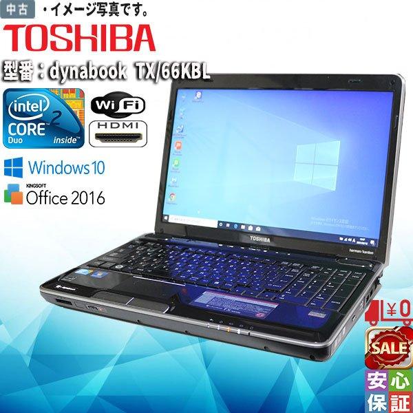 dynabook 中古パソコン Windows 10 16型 HD TOSHIBA TX/66KBL dynabook 中古パソコン Windows 10 16型 HD TOSHIBA TX/66KBL