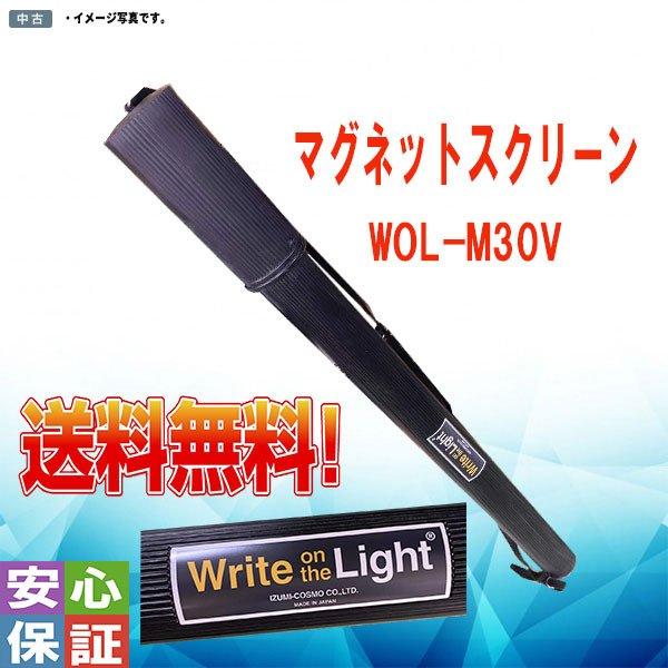 中古 IZUMI COSMO マグネットスクリーン WOL-M30V 82インチ
