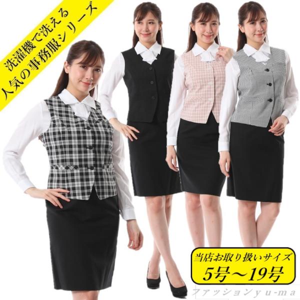 事務制服 人気商品 事務服 ベストスーツ 洗える制服 医療事務 事務制服 人気商品 事務服 ベストスーツ 洗える制服 医療事務