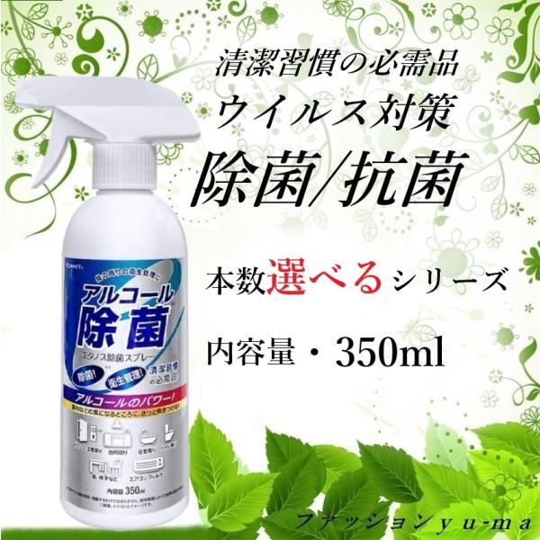 即納 速達 発送早い店 最速 安心で安全 在庫有ります 送料無料 エタノス除菌スプレー ウイルス除菌 除菌スプレー 問屋 問屋価格 大量 大口 仕入れ 東亜産業 Aruko Ru 1 ファッション Yu Ma 通販 Yahoo ショッピング