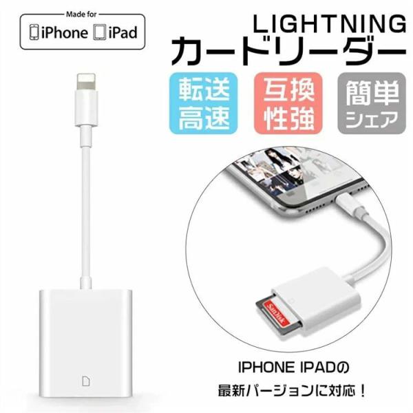 【楽天最安値 クーポンで最大10％OFF】Lightning SDカードカメラリーダー iPhone iPad 専用 iPhone13/13 pro/12/11/11pro/X/XS/XR/8 plus/8/7/7plus/6/6s/6s plu