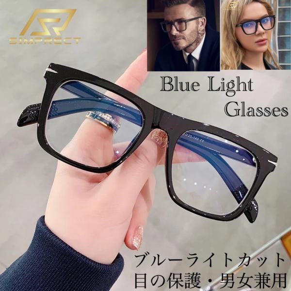 ウェリントンメガネ　 ブルーライト ブルーライト PC眼鏡 伊達メガネ uvカット テレワーク　住宅ワーク　ゲーム　ビジネス　仕事　おしゃれ メンズ レディース女性 男性 ブルーライトカット ブルーライトカット 軽量 スマホめがね アイウェ...
