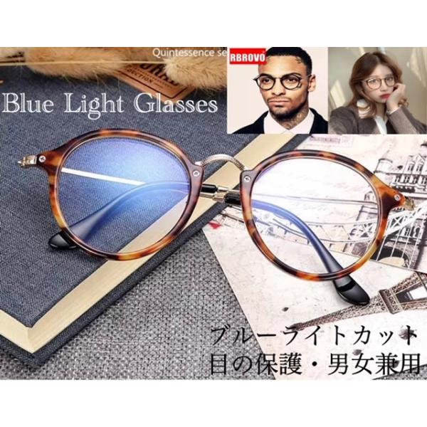 ボストンメガネ　 ブルーライト ブルーライト PC眼鏡 伊達メガネ uvカット テレワーク　住宅ワーク　ゲーム　ビジネス　仕事　おしゃれ メンズ レディース女性 男性 ブルーライトカット ブルーライトカット 軽量 スマホめがね アイウェアエ...