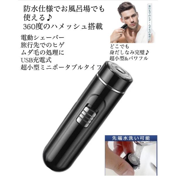 2 電動シェーバー ムダ毛処理 　髭剃りシェーバ　電動　小型 USB充電 ヒゲ ムダ毛 処理 フェイスシェーバー  ポータプル　コンパクト　乾湿両用 身だしなみ