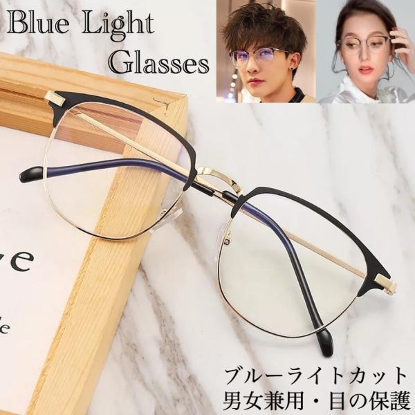 ボストンメガネ　 ブルーライト ブルーライト PC眼鏡 伊達メガネ uvカット テレワーク　住宅ワーク　ゲーム　ビジネス　仕事　おしゃれ メンズ レディース女性 男性 ブルーライトカット ブルーライトカット 軽量 スマホめがね アイウェアエ...