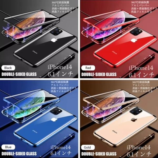 4 iPhone14 iPhone12 iPhone12Pro iPhone7 iPhone8 iPhone7Plus　8Plus　アルミバンパー　アルミ　強化ガラス　ガラスフィルム　両面磁石　360°全面保護　