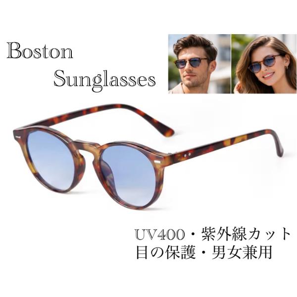 2 サングラス ボストン レンズ グラサン 伊達メガネ ボストンメガネ UV400　紫外線カット　目の保護　日焼け対策　男女兼用 メンズ レディース べっ甲