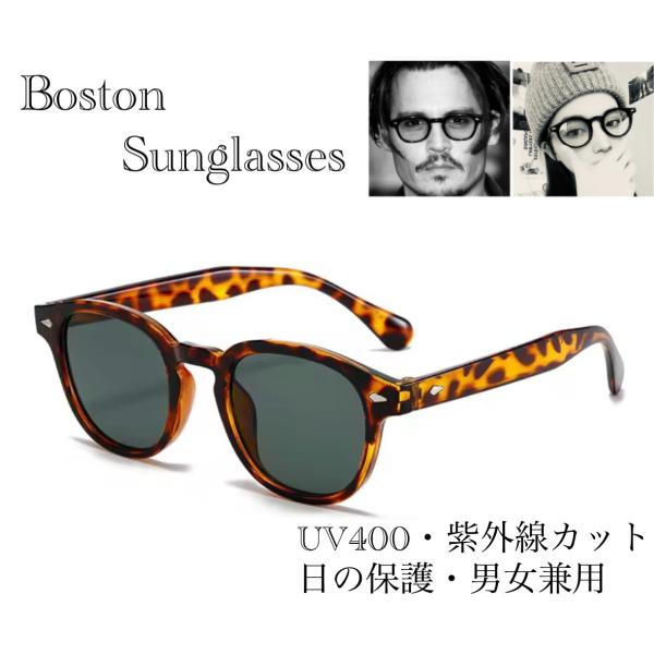 2 サングラス ボストン レンズ グラサン 伊達メガネ ボストンメガネ UV400　紫外線カット　目の保護　日焼け対策　男女兼用 メンズ レディース べっ甲