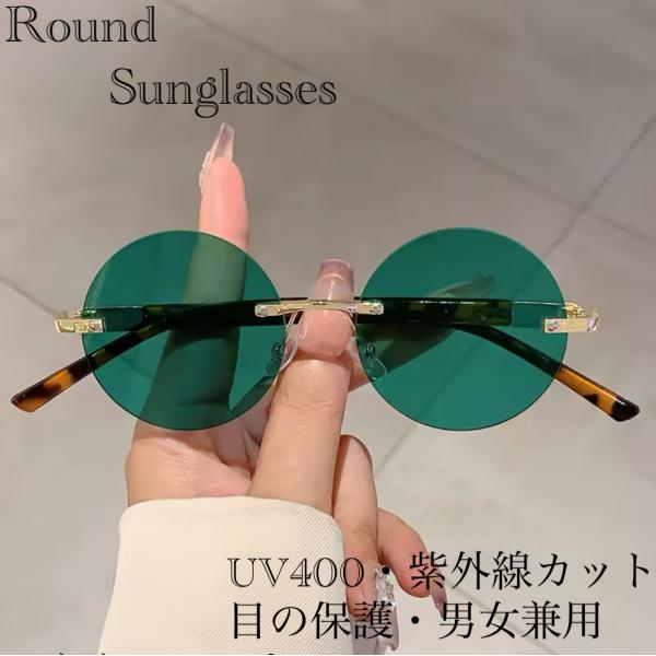 2 サングラス ラウンド レンズ 伊達メガネ  ラウンドメガネ UV400　紫外線カット　目の保護　日焼け対策　男女兼用 メンズ レディース グリーン　丸メガネ
