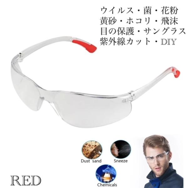 2 スポーツサングラス　サングラス　メガネ　医療用メガネ　DIY 安全ゴーグル　花粉症　防塵 防風 耐衝撃 作業用メガネ　保護メガネ 男女兼用　ウィルス対策