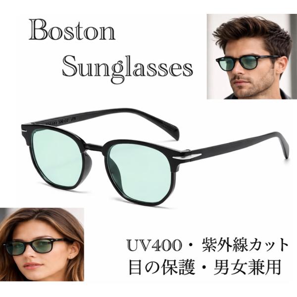 2 サングラス ボストン レンズ グラサン 伊達メガネ ボストンメガネ UV400　紫外線カット　目の保護　日焼け対策　男女兼用 メンズ レディース グリーン