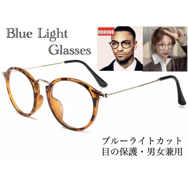 ボストンメガネ　 ブルーライト ブルーライト PC眼鏡 伊達メガネ uvカット テレワーク　住宅ワーク　ゲーム　ビジネス　仕事　おしゃれ メンズ レディース女性 男性 ブルーライトカット ブルーライトカット 軽量 スマホめがね アイウェアエ...