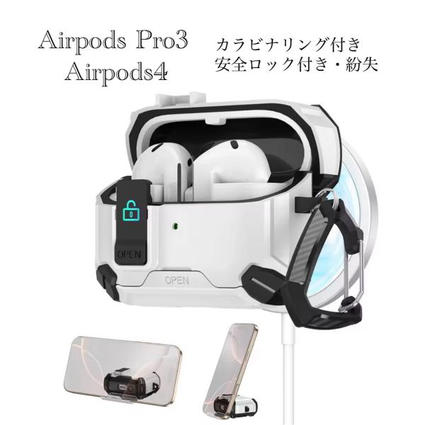 2 Airpods Pro3 ケース Airpods4 ケース 磁気安全ロック カラビナ イヤホンケース　自動ポップアップ機能　全面保護　耐衝撃　落下防止　保護カバー ホワイト