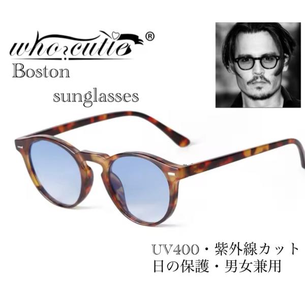 サングラス ボストン レンズ グラサン 伊達メガネ ボストンメガネ UV400　紫外線カット　目の保護　日焼け対策　男女兼用 メンズ レディース べっ甲