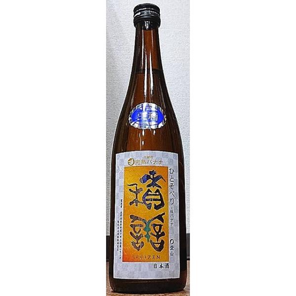 積善 せきぜん 純米吟醸 ひとそべり 極バナナ 生原酒 貴醸酒タイプ 720ml 西飯田酒造店 長野県