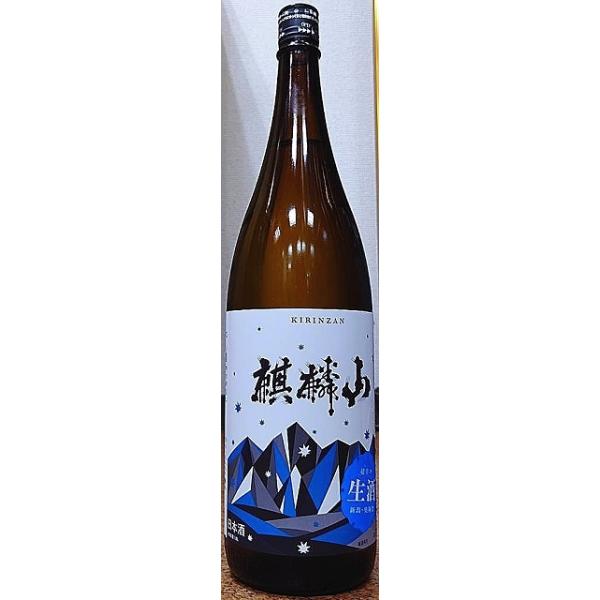 麒麟山 令和7BY2026年6月発売分 超辛口 生酒 1800ml 新潟県 辛口
