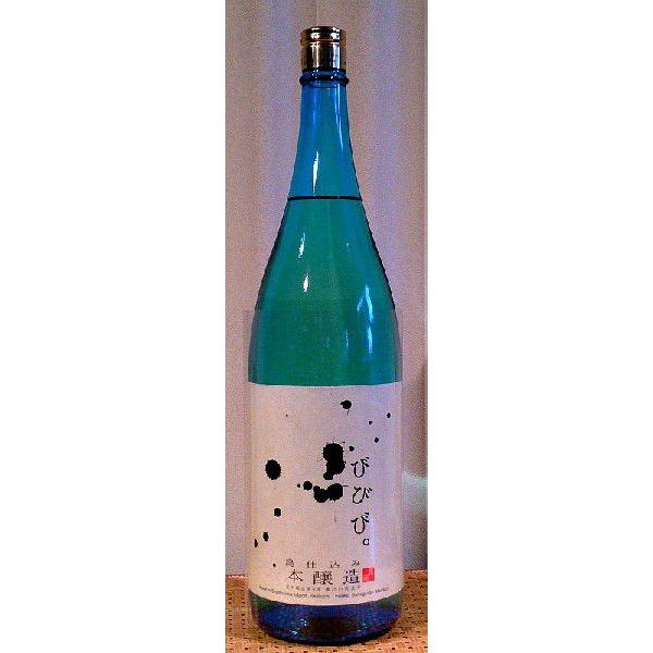 びびび 1800ml 小豆島酒造 香川県 日本酒